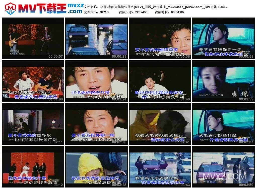 李琛-我能为你做些什么(MTV)_国语_流行歌曲_MA203517